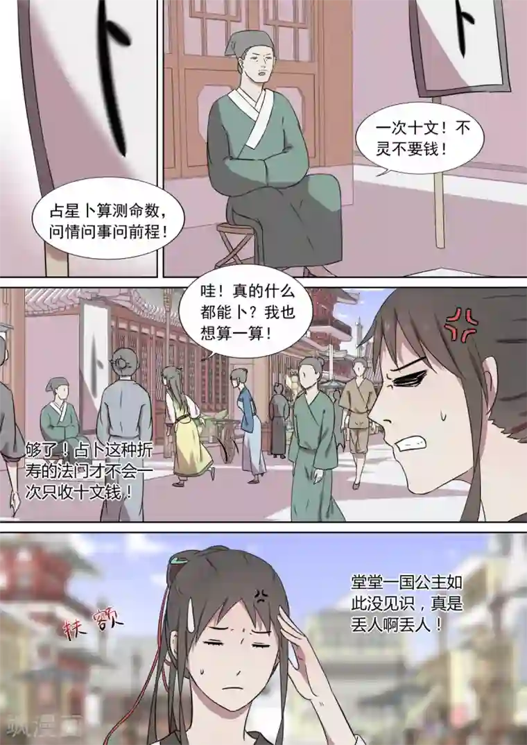 琅华录第9话 扶余