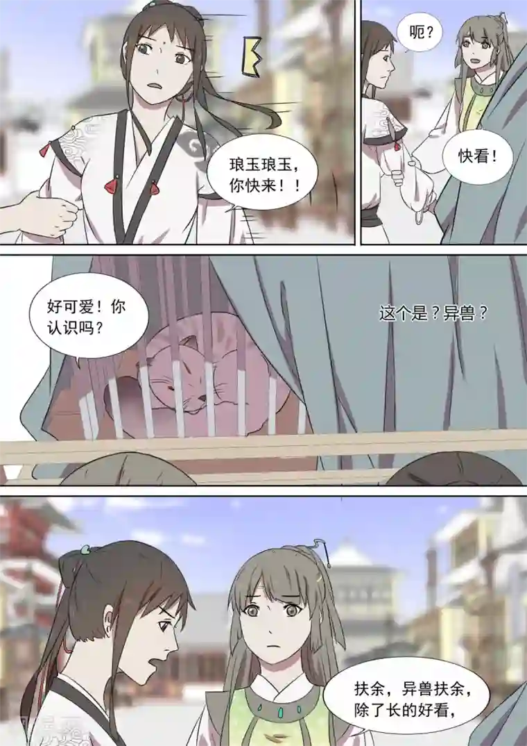 琅华录第9话 扶余