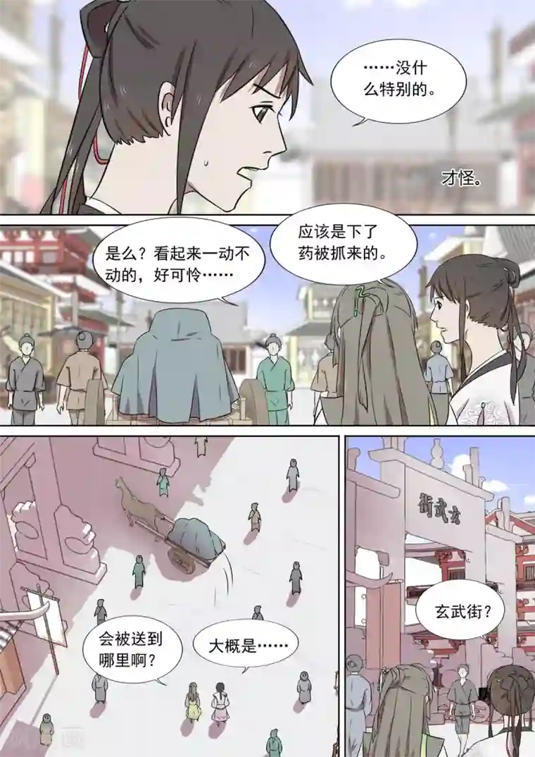 琅华录第9话 扶余