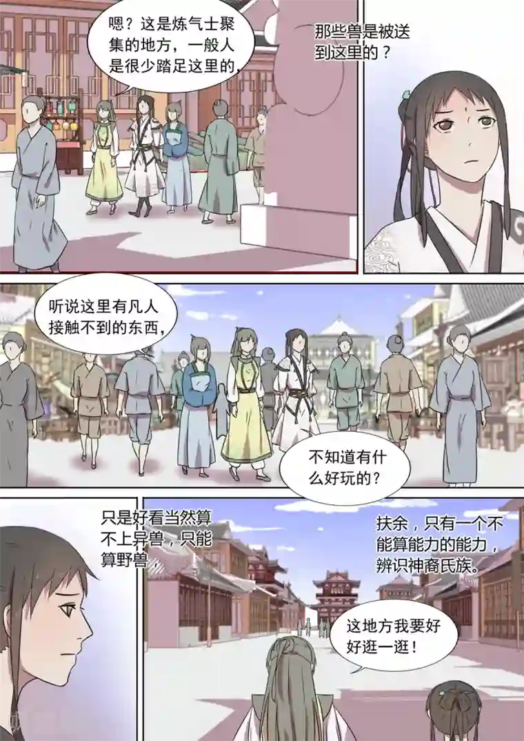 琅华录第9话 扶余