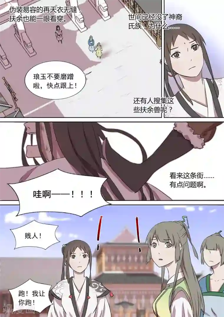 琅华录第9话 扶余