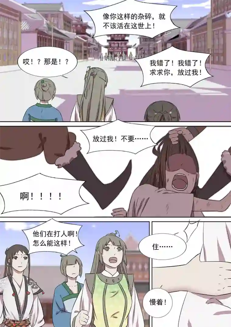 琅华录第9话 扶余