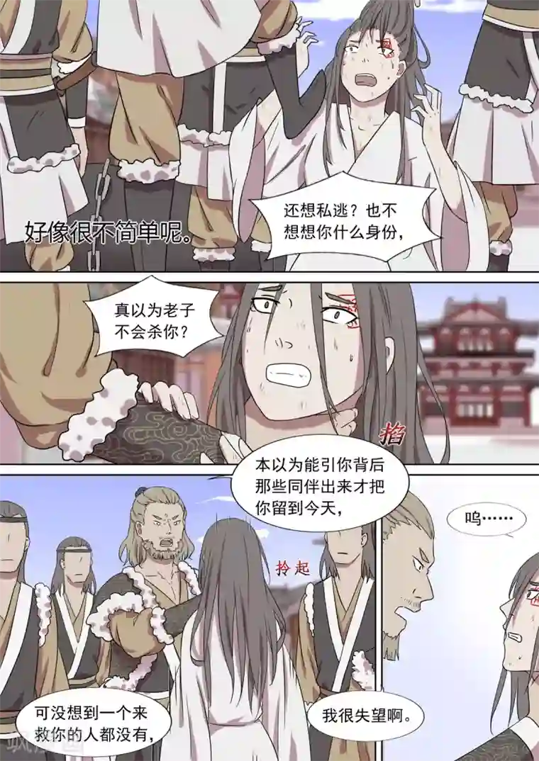 琅华录第10话 黥面奴