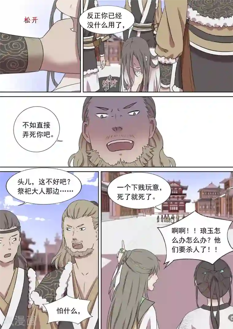 琅华录第10话 黥面奴