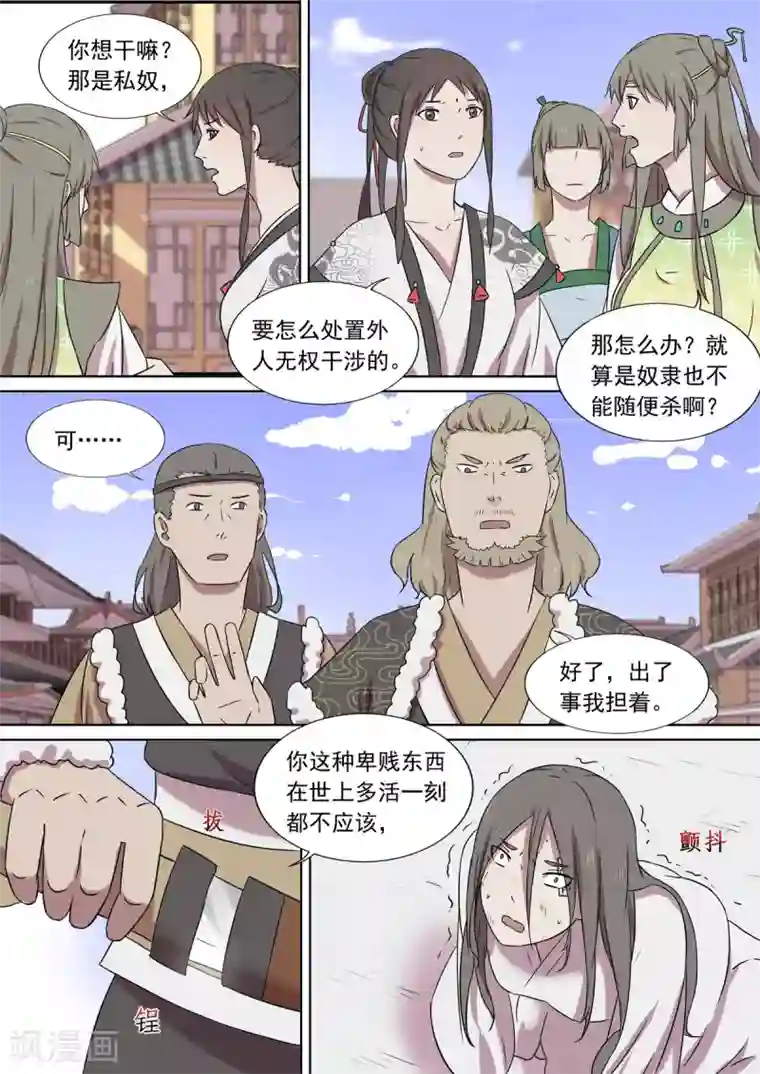 琅华录第10话 黥面奴