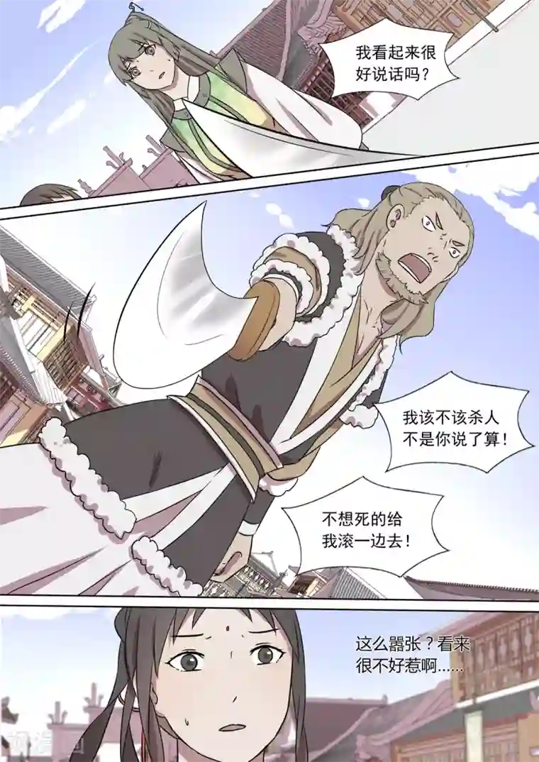 琅华录第11话 视而不见