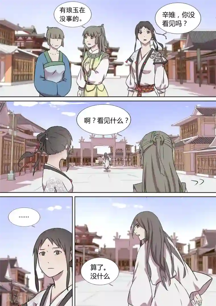 琅华录第11话 视而不见