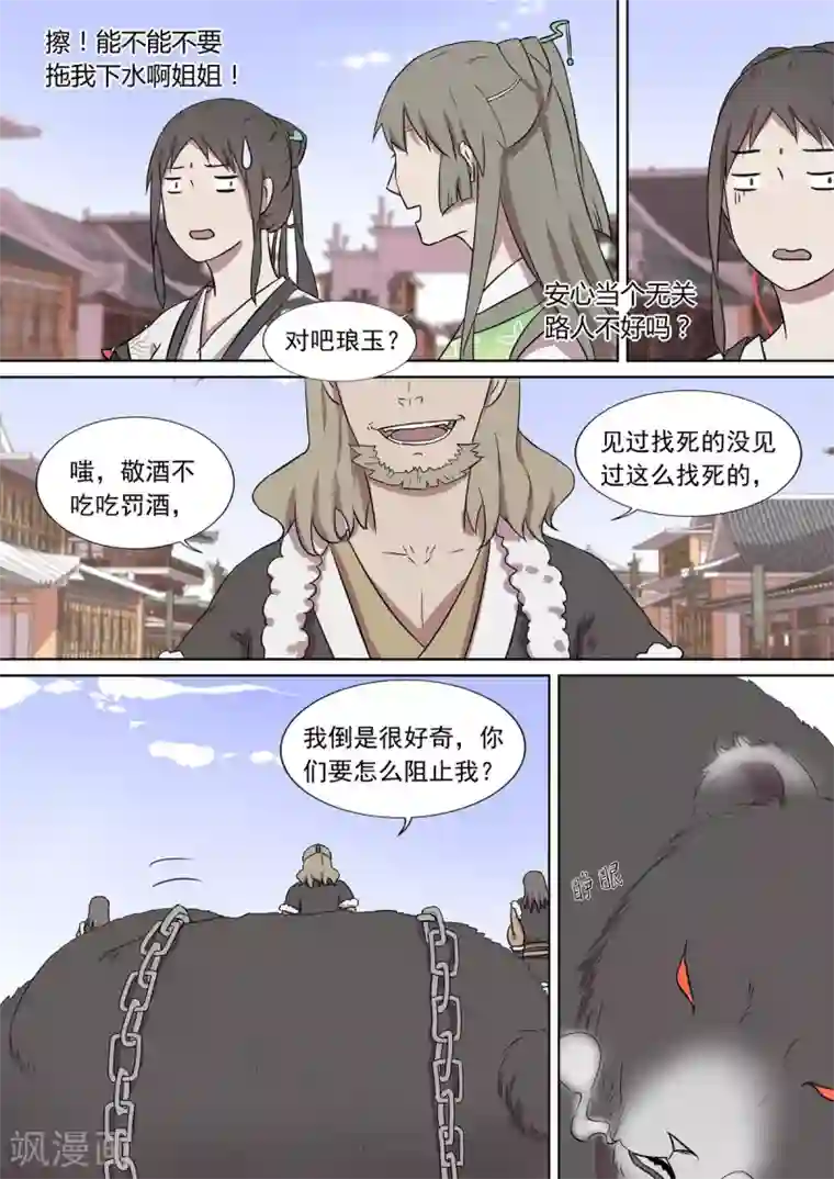 琅华录第11话 视而不见
