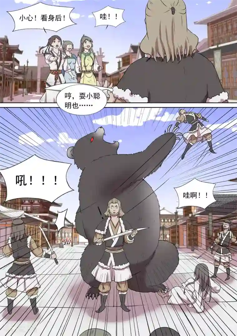 琅华录第11话 视而不见