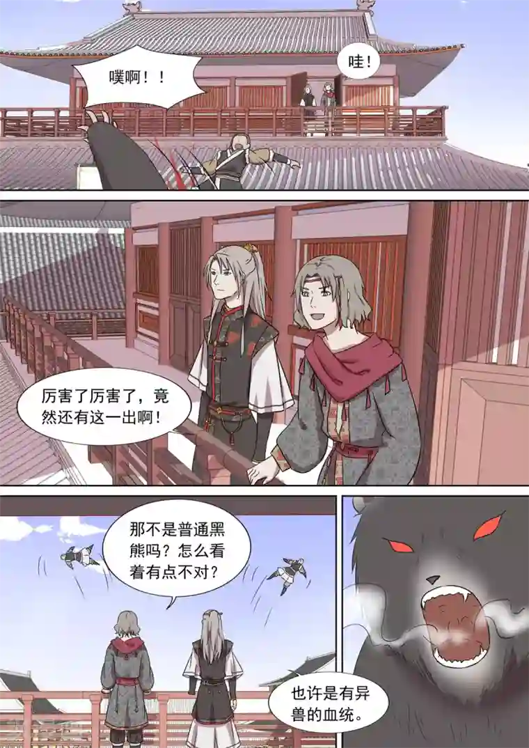 琅华录第11话 视而不见