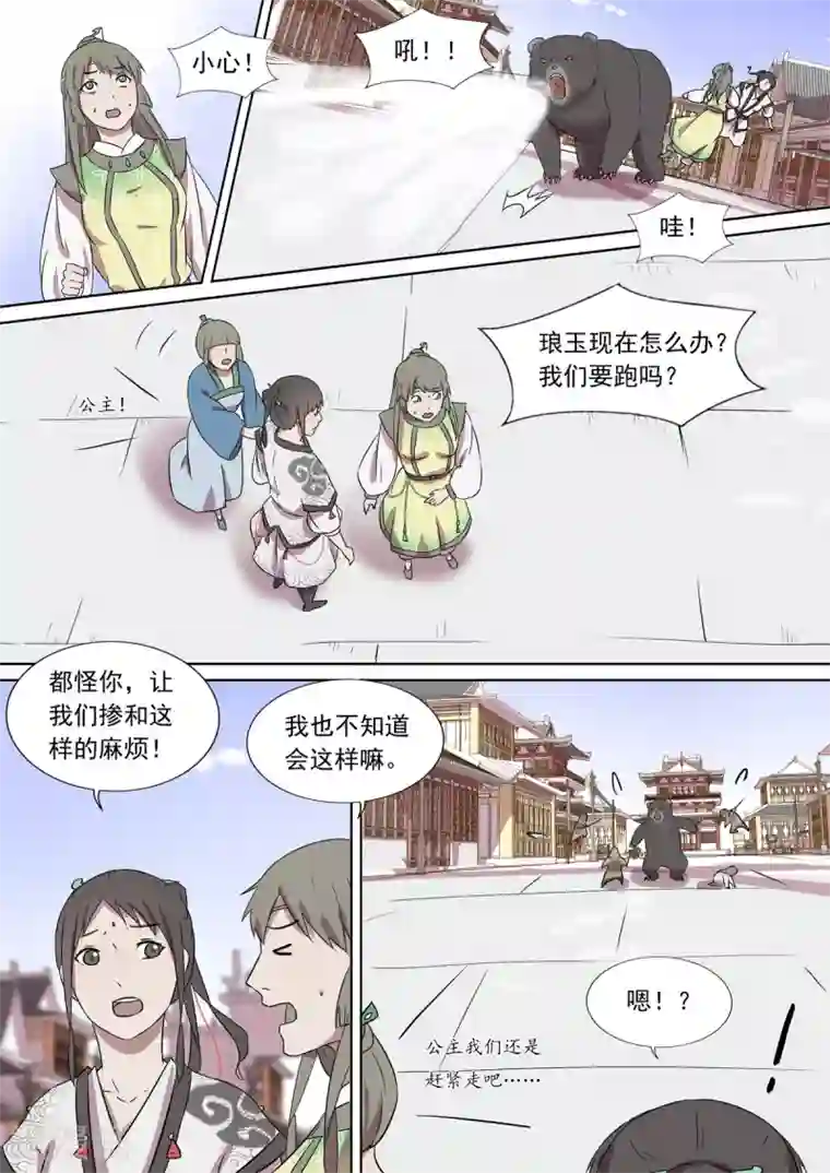 琅华录第11话 视而不见