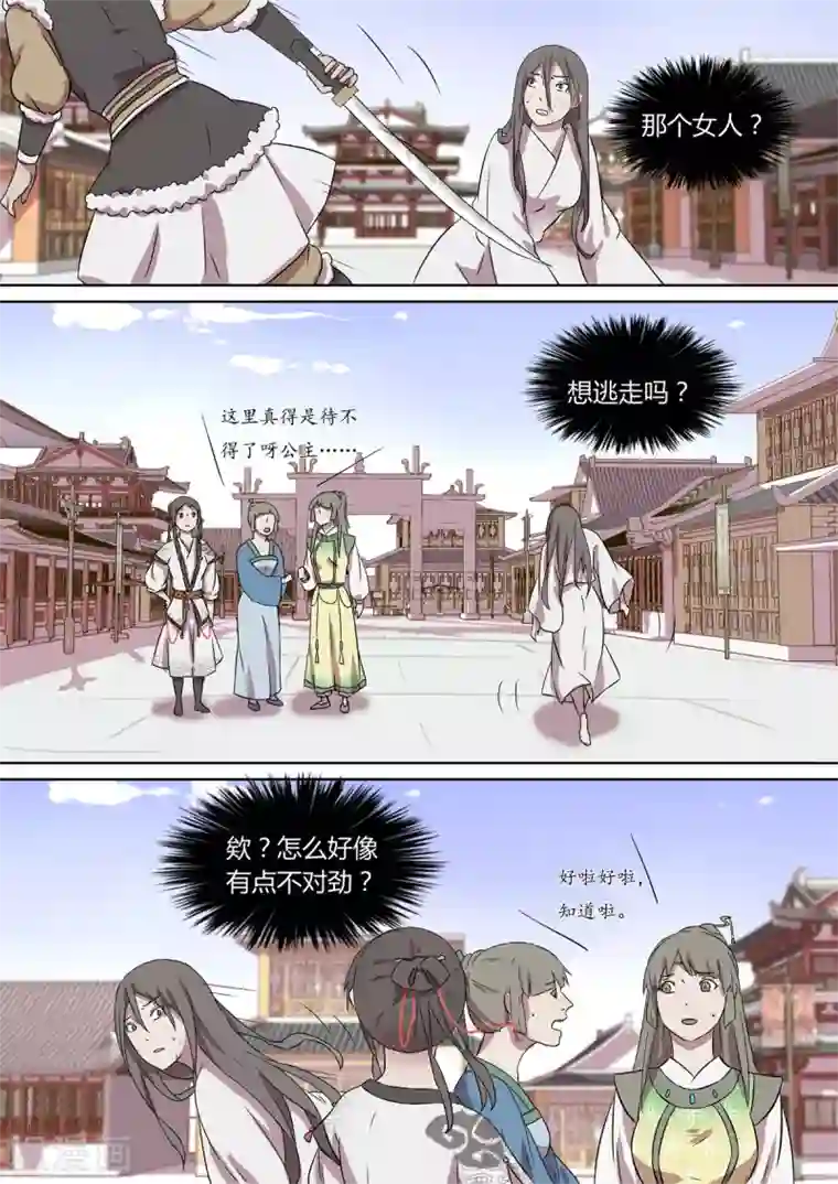 琅华录第11话 视而不见