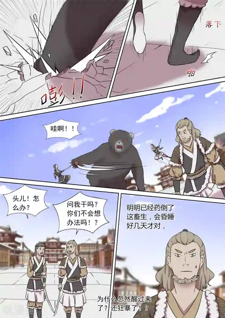 琅华录第12话 争执