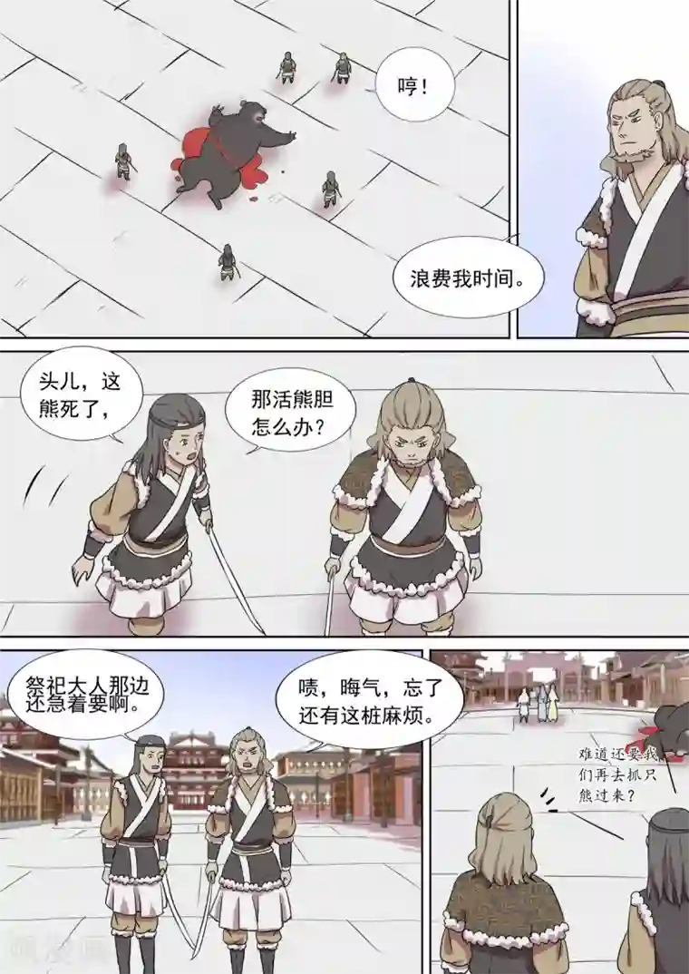 琅华录第12话 争执