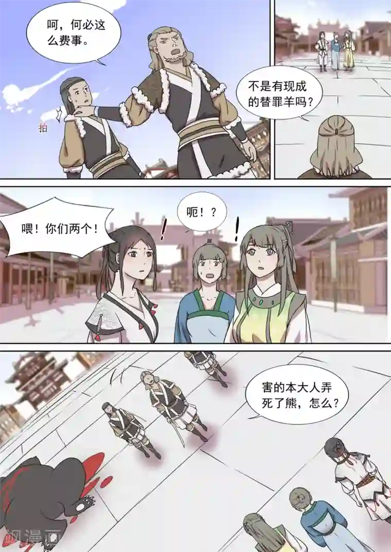 琅华录第12话 争执