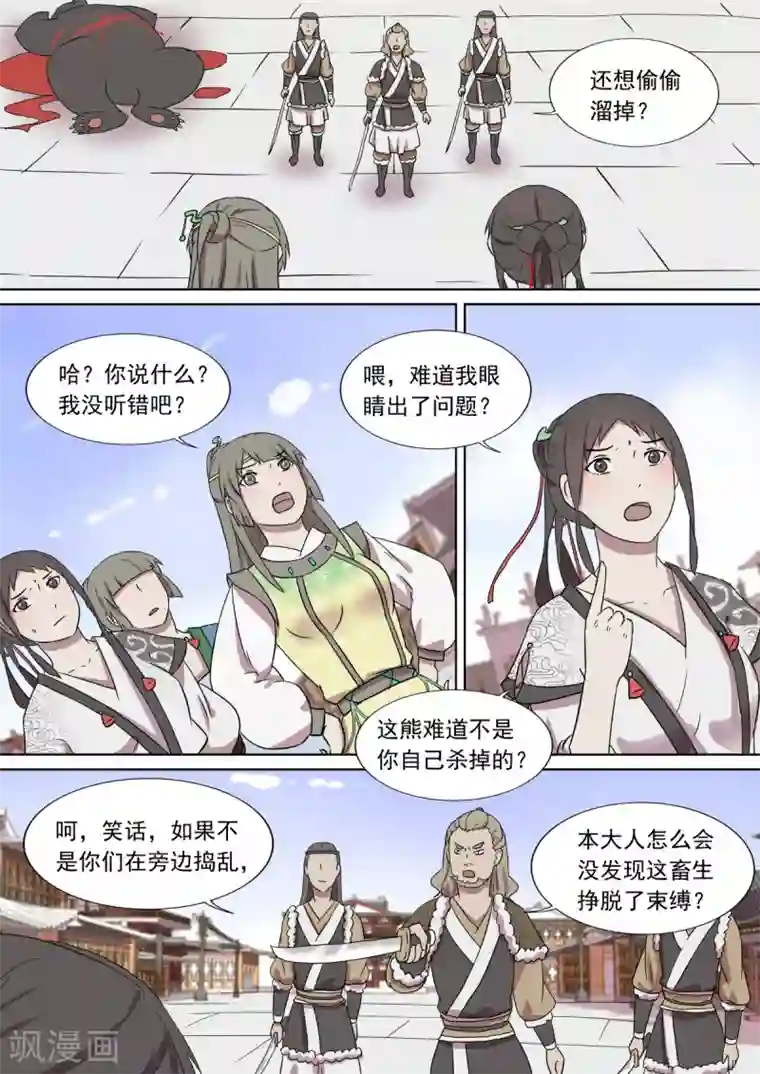 琅华录第12话 争执