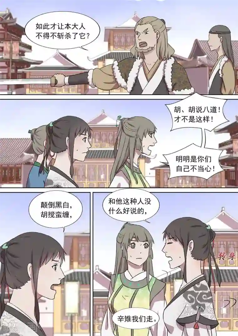 琅华录第12话 争执