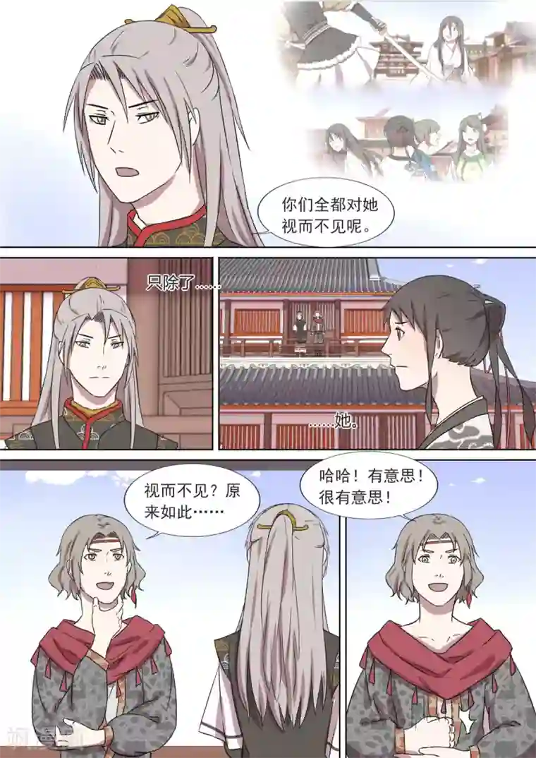 琅华录第13话 古怪