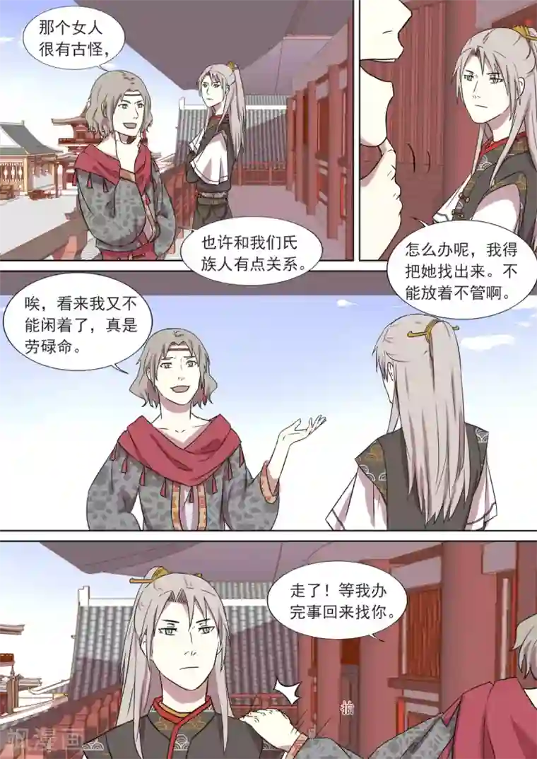 琅华录第13话 古怪