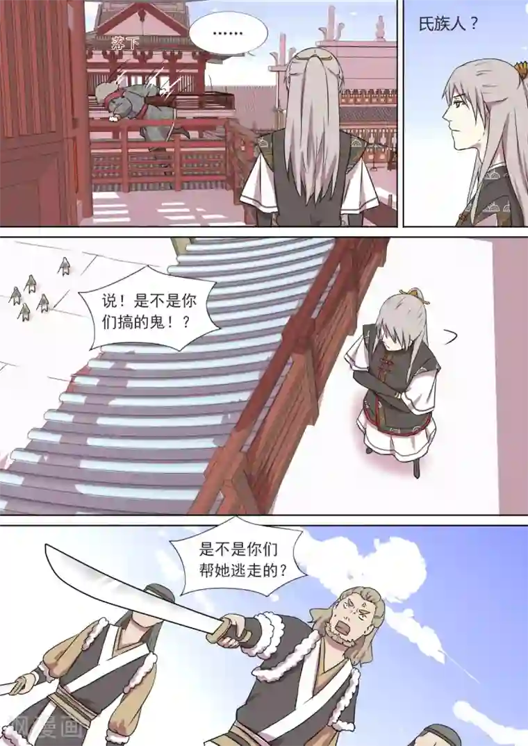 琅华录第13话 古怪