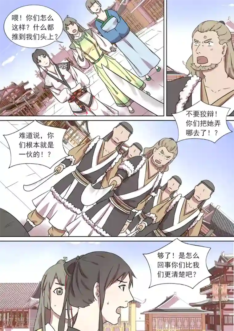 琅华录第13话 古怪