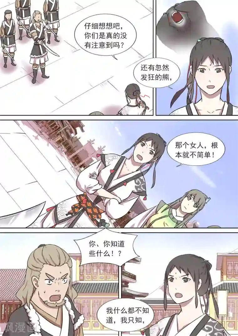 琅华录第13话 古怪