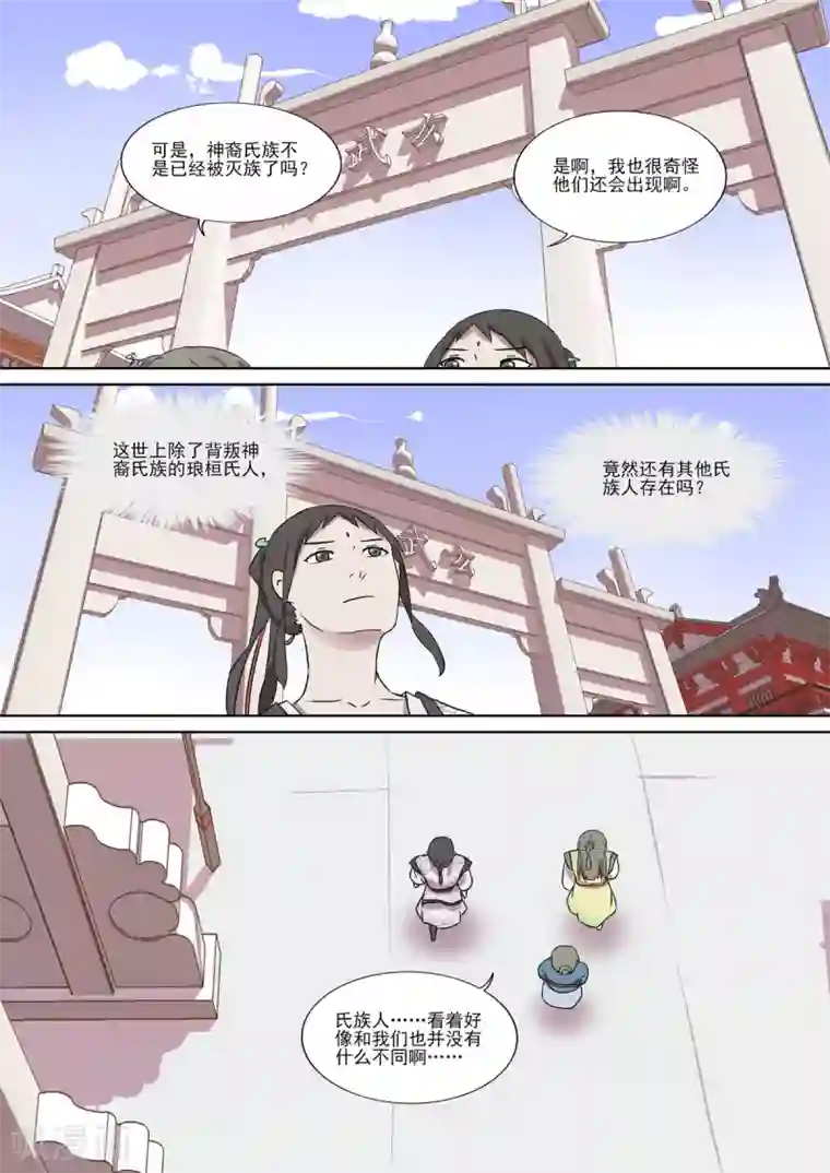 琅华录第14话 意灵氏