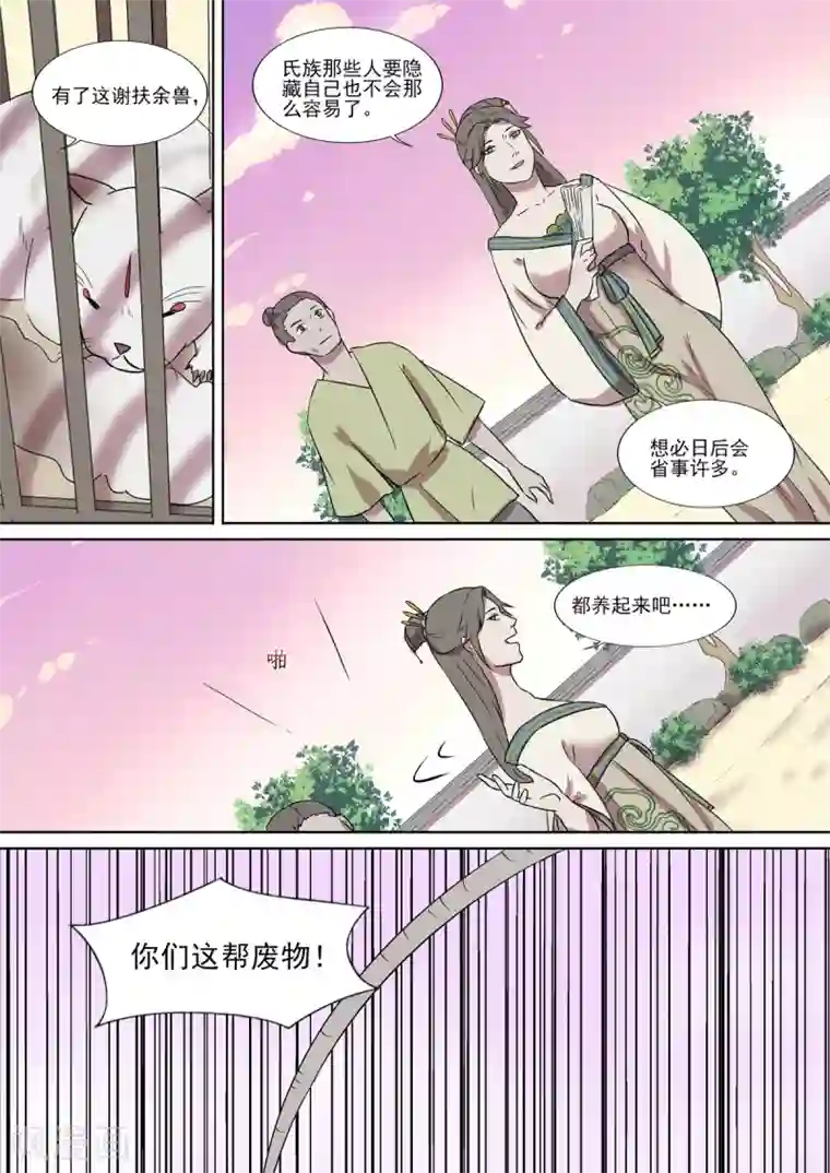 琅华录第14话 意灵氏