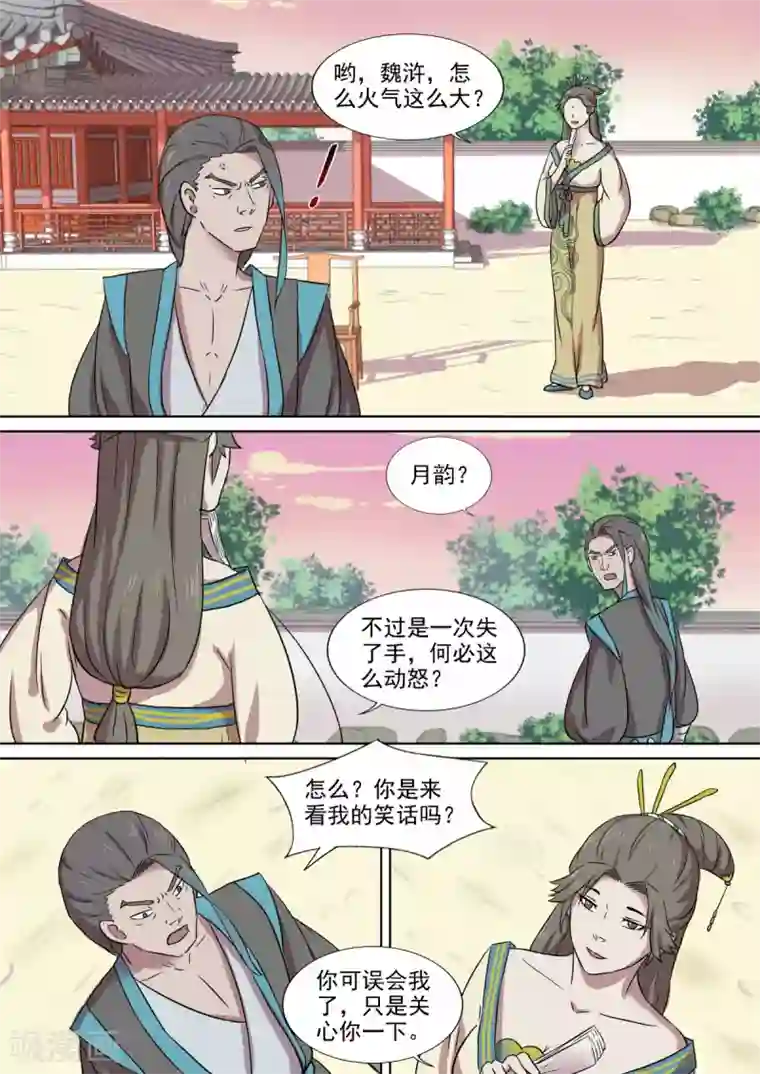 琅华录第15话 乌袍祭祀