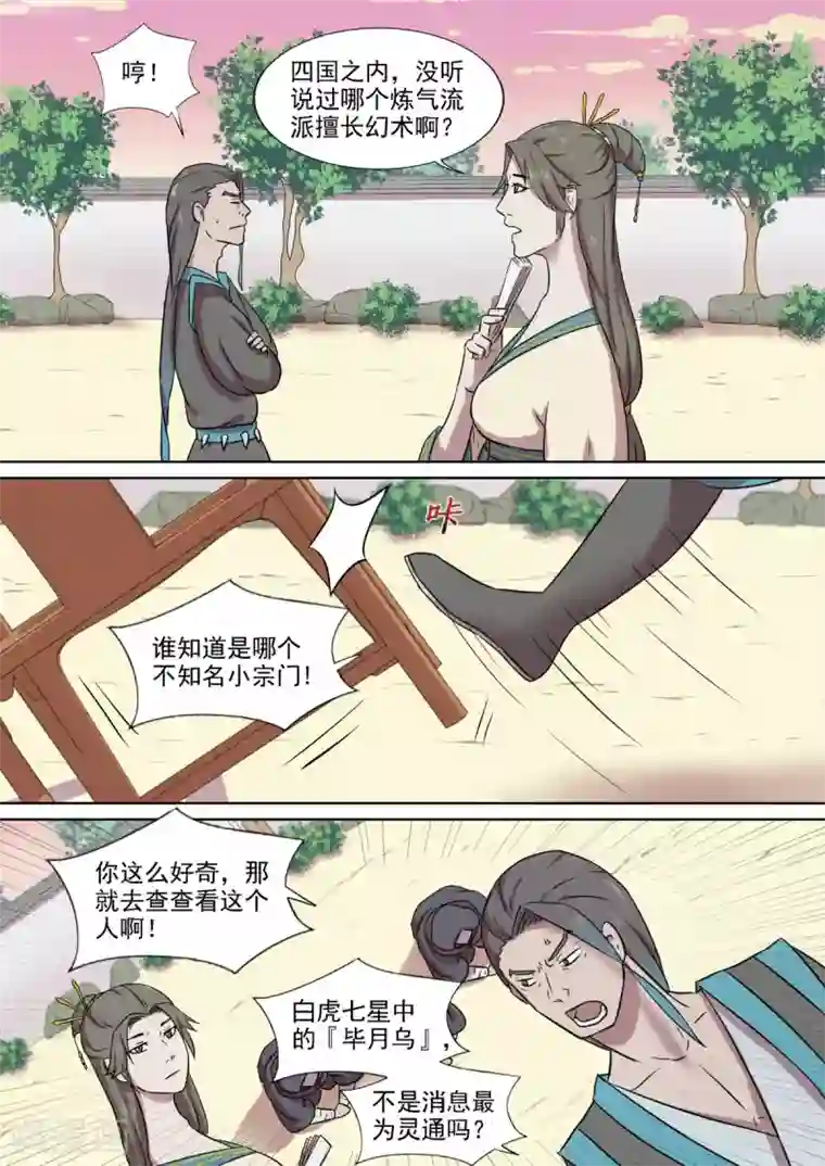 琅华录第15话 乌袍祭祀