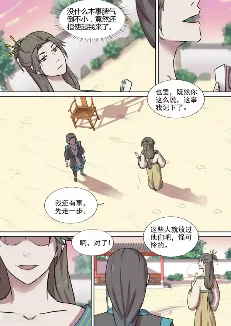 琅华录第15话 乌袍祭祀