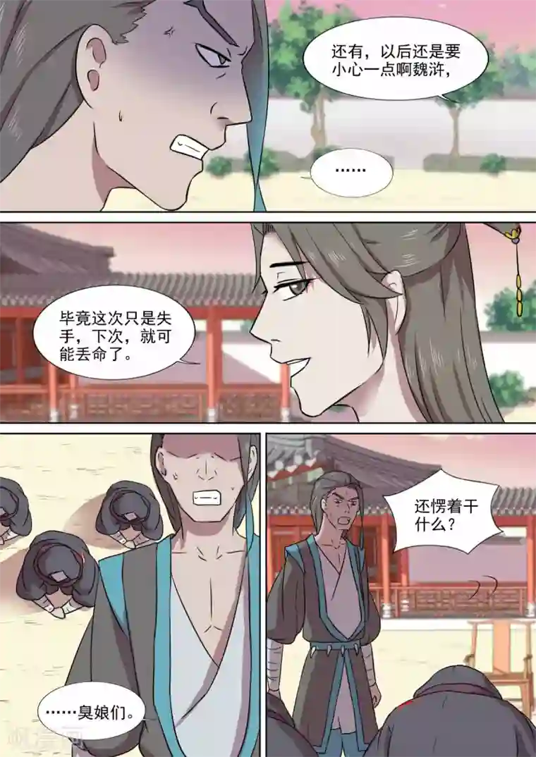 琅华录第15话 乌袍祭祀