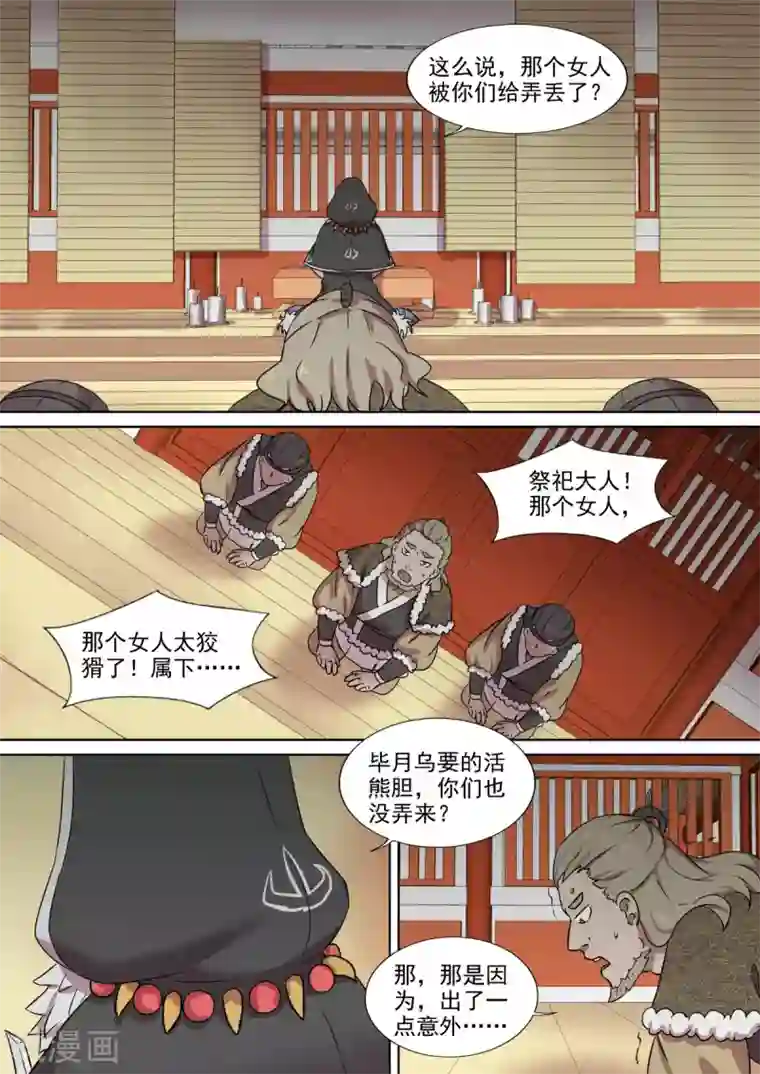 琅华录第15话 乌袍祭祀