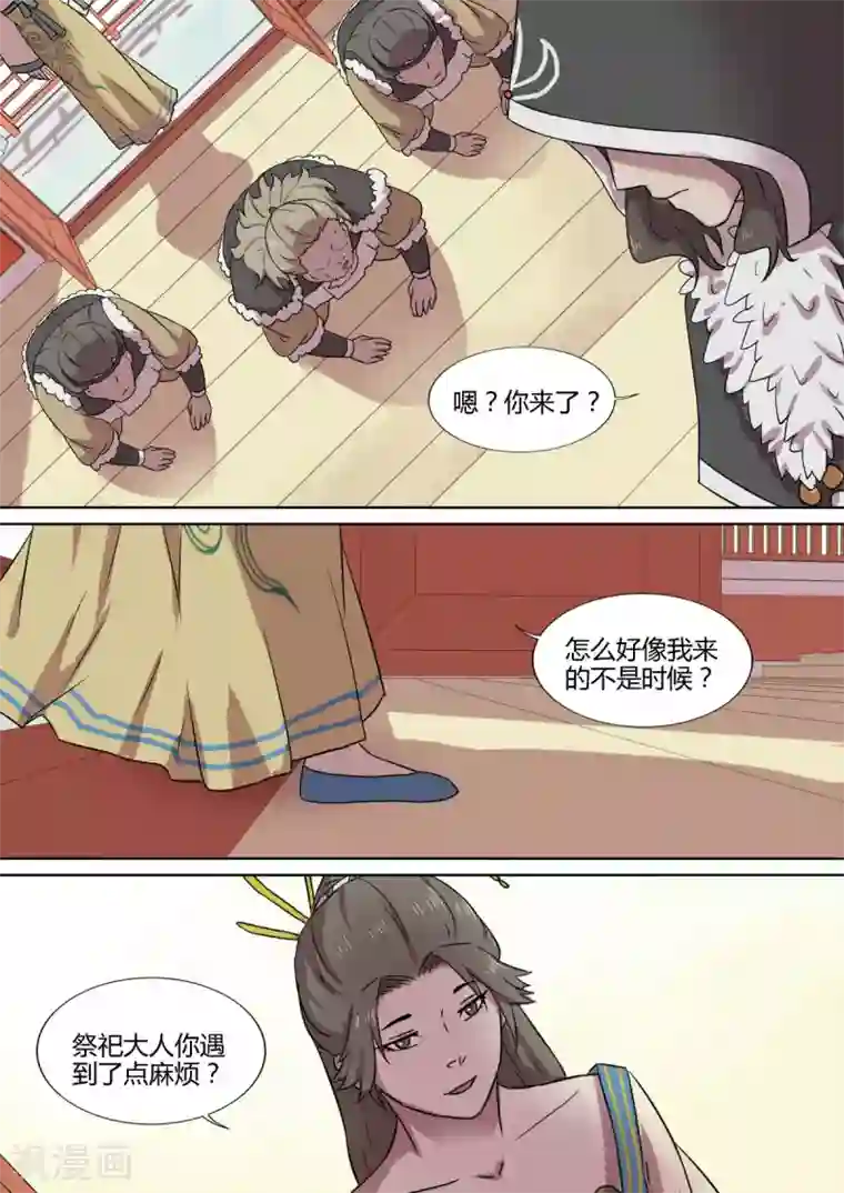 琅华录第15话 乌袍祭祀