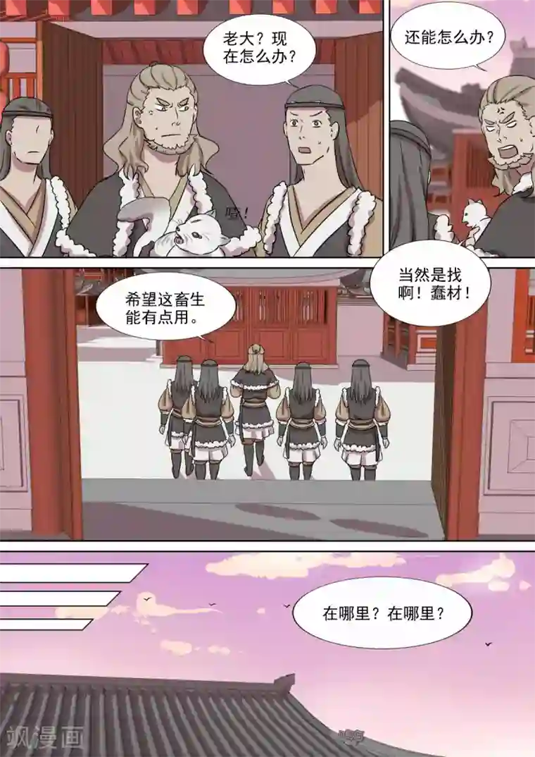 琅华录第16话 踪影