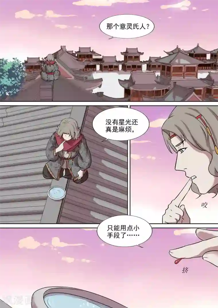 琅华录第16话 踪影