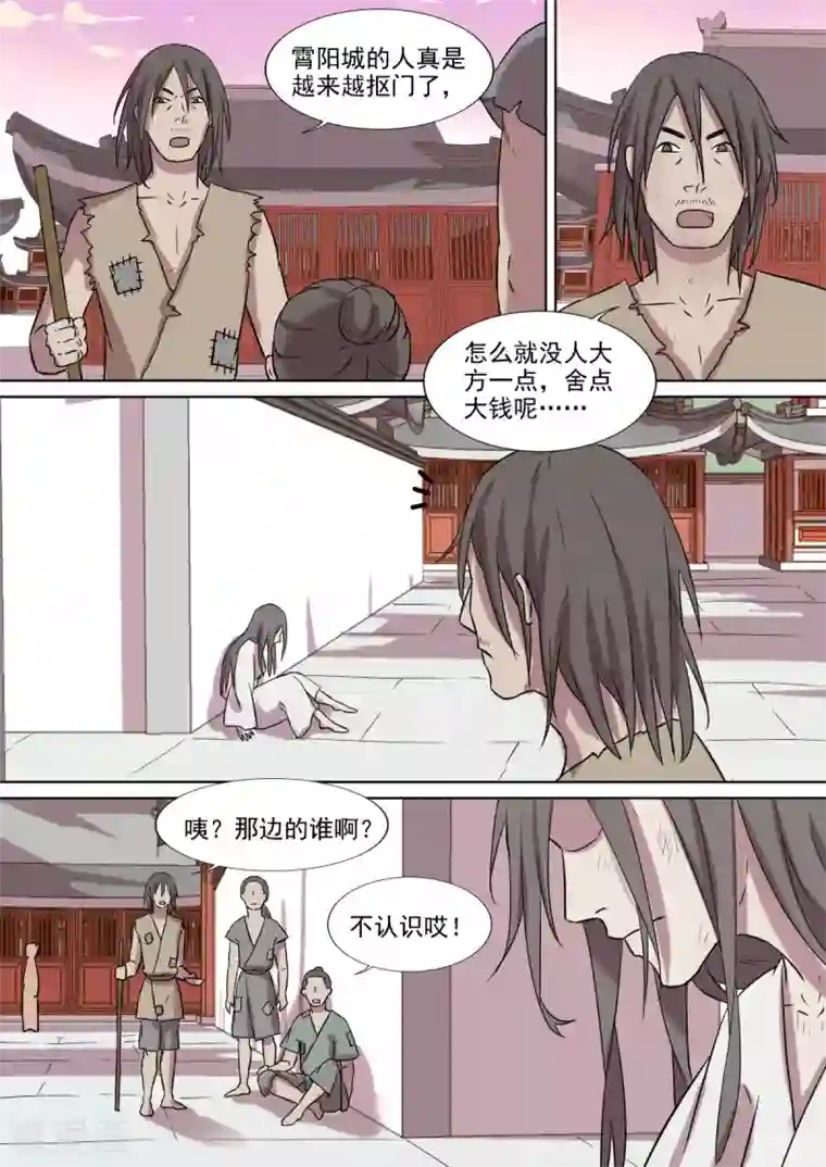 琅华录第16话 踪影