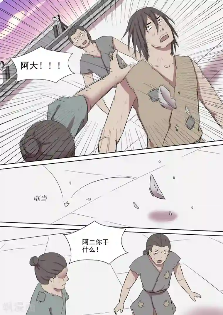 琅华录第17话 杀意