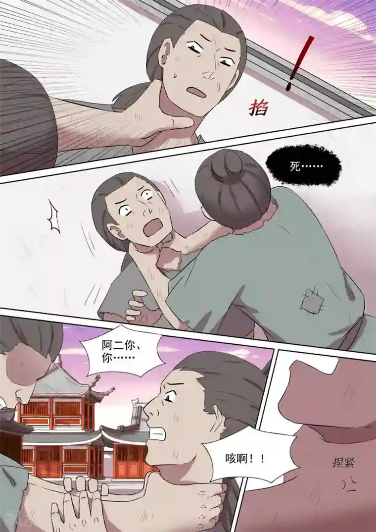 琅华录第17话 杀意