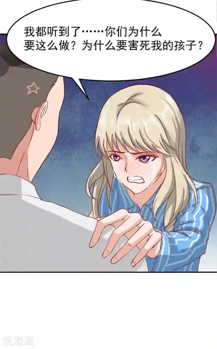 豪门宠情：枕上总裁俏萌妻第1话 噩梦伊始