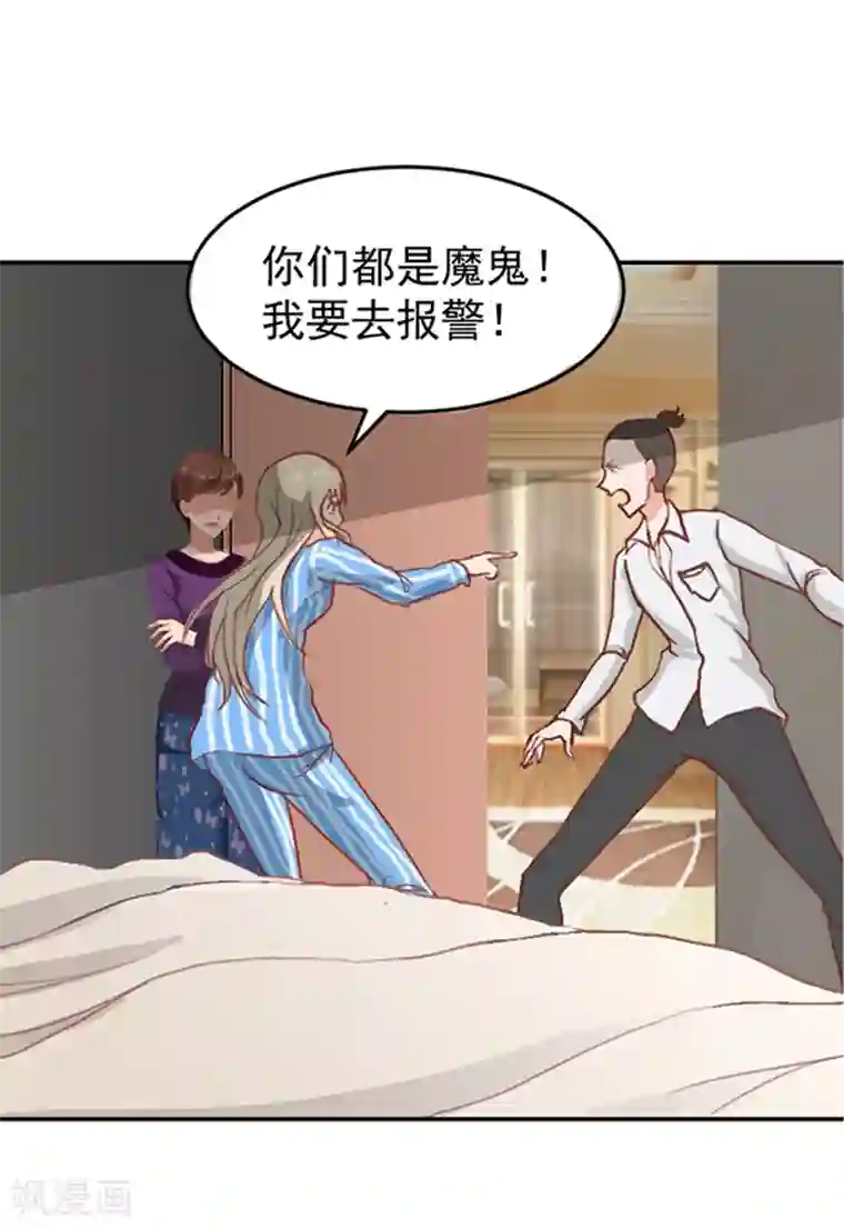 豪门宠情：枕上总裁俏萌妻第1话 噩梦伊始