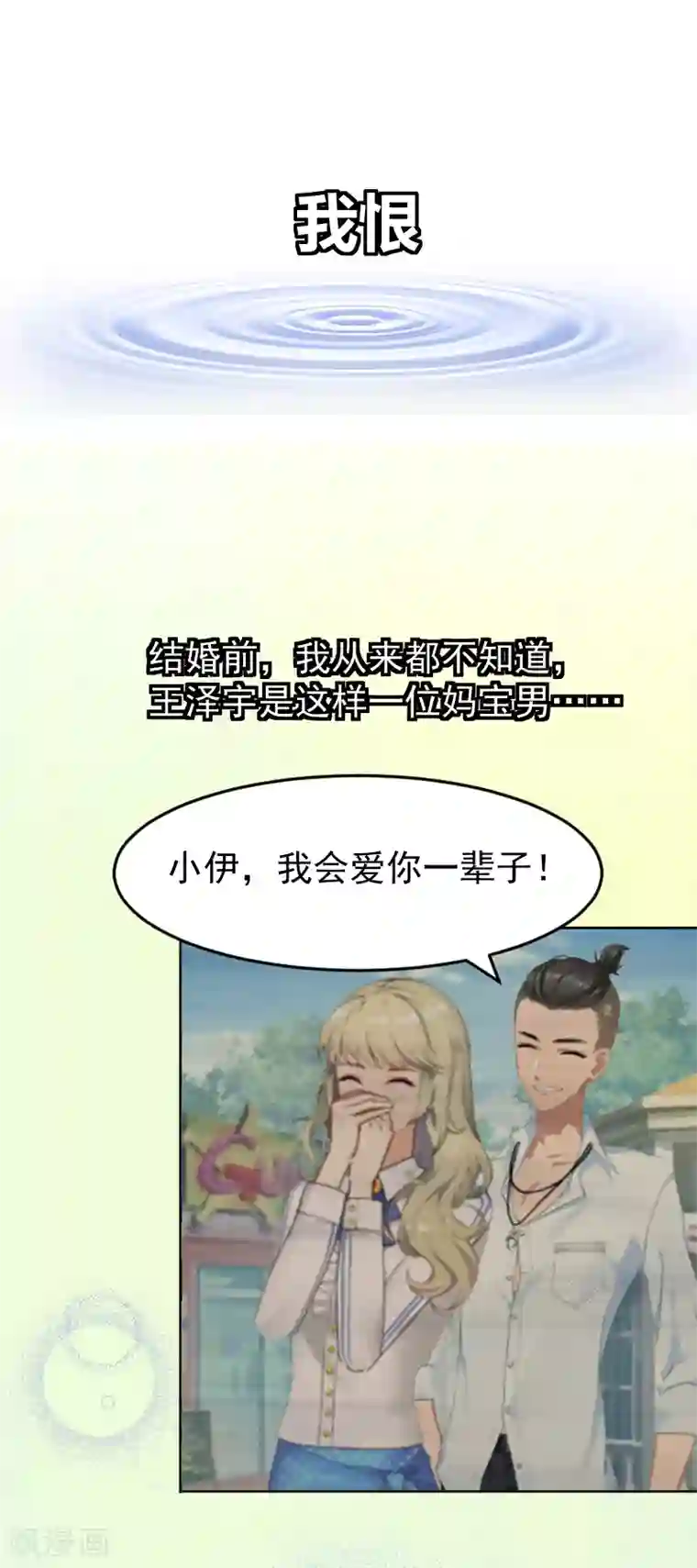 豪门宠情：枕上总裁俏萌妻第1话 噩梦伊始