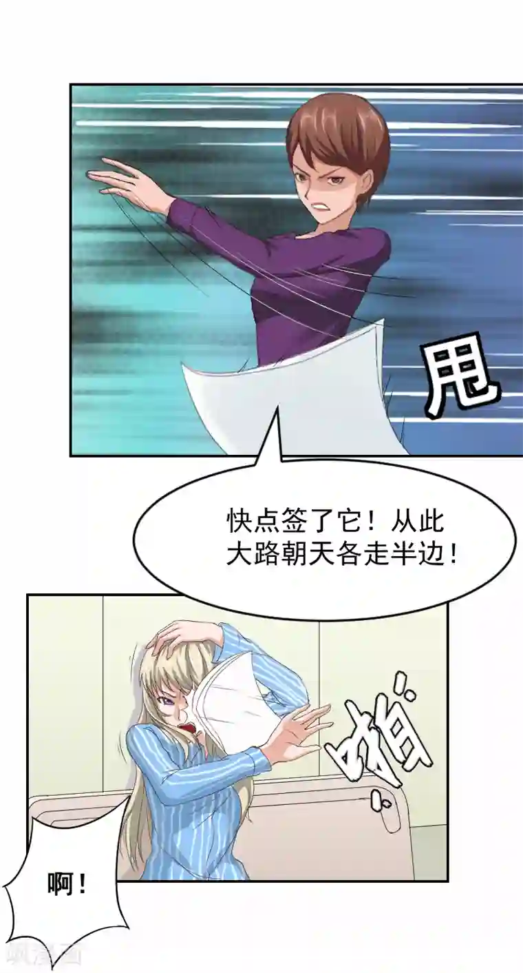 豪门宠情：枕上总裁俏萌妻第2话 离婚协议书