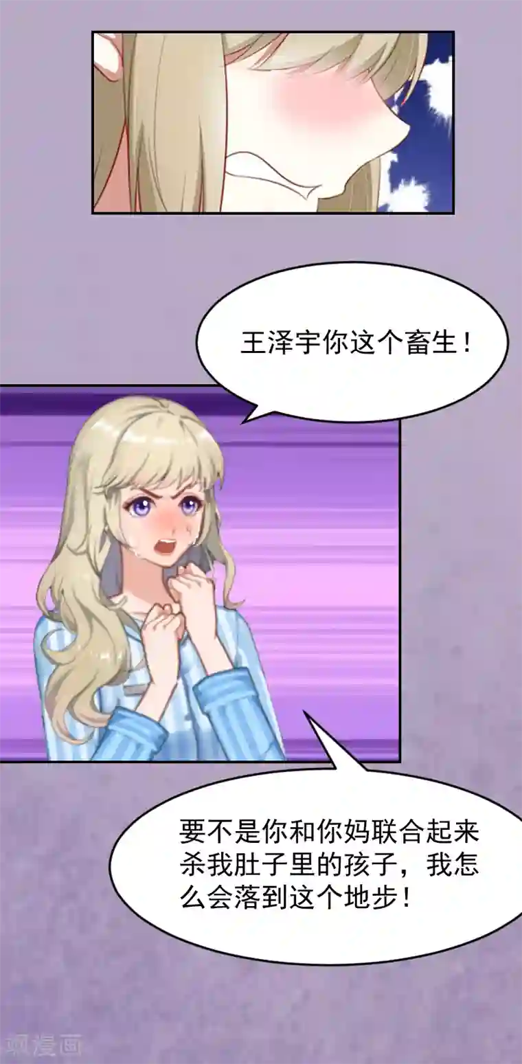 豪门宠情：枕上总裁俏萌妻第2话 离婚协议书