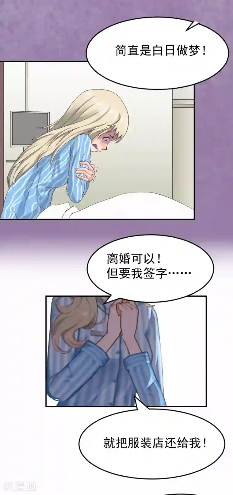 豪门宠情：枕上总裁俏萌妻第2话 离婚协议书