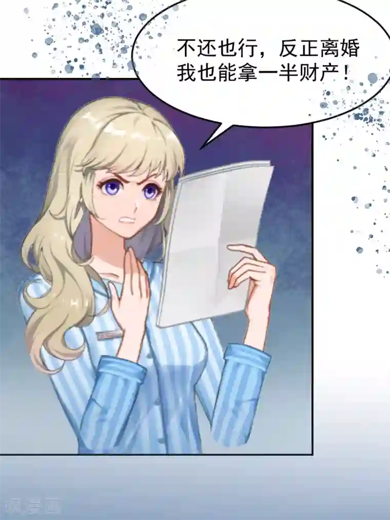 豪门宠情：枕上总裁俏萌妻第2话 离婚协议书