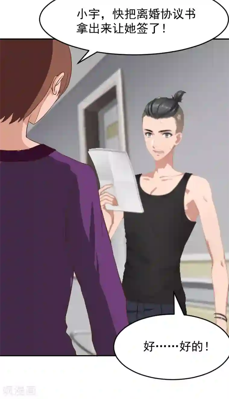 豪门宠情：枕上总裁俏萌妻第2话 离婚协议书