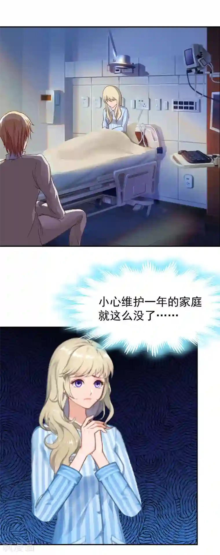 豪门宠情：枕上总裁俏萌妻第3话 苏懿城？！