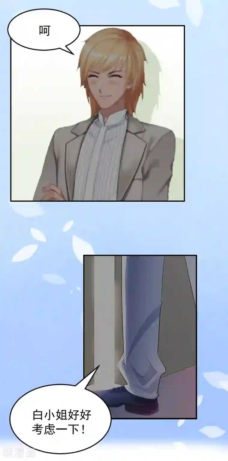 豪门宠情：枕上总裁俏萌妻第3话 苏懿城？！