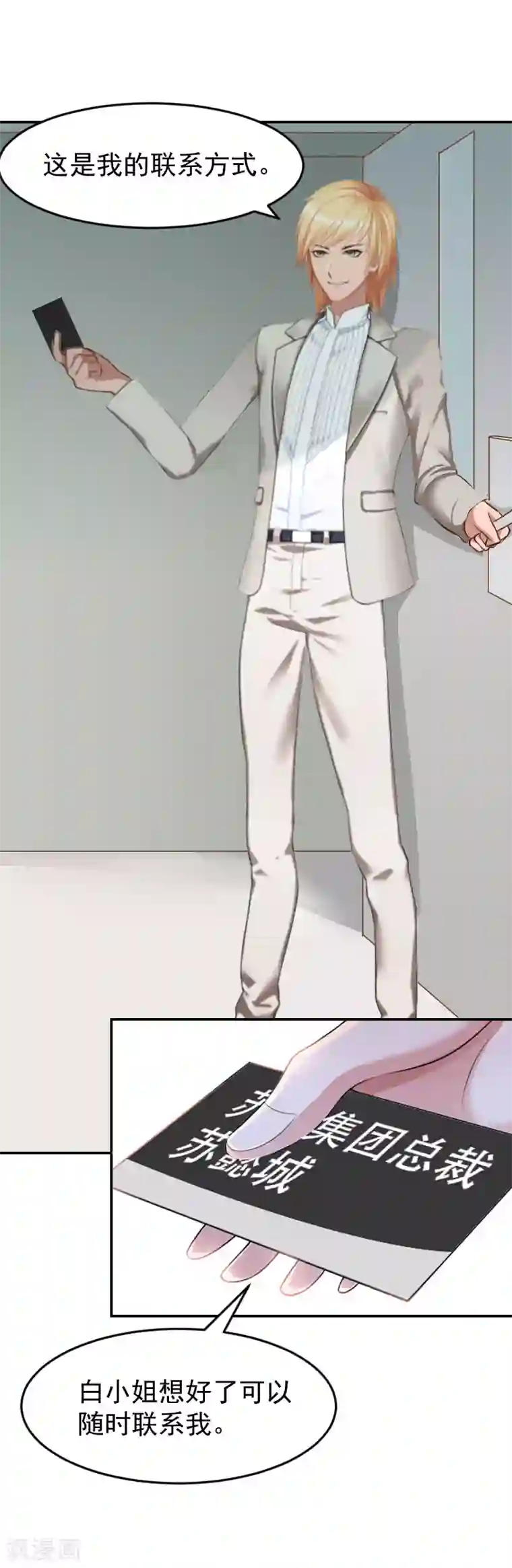 豪门宠情：枕上总裁俏萌妻第3话 苏懿城？！